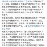 美国宣布:芯片、笔记本电脑、智能手机等免征“对等关税-白菜社区网-白菜论坛