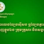 柬埔寨商业博彩管理委员会宣传语-白菜社区网-白菜论坛